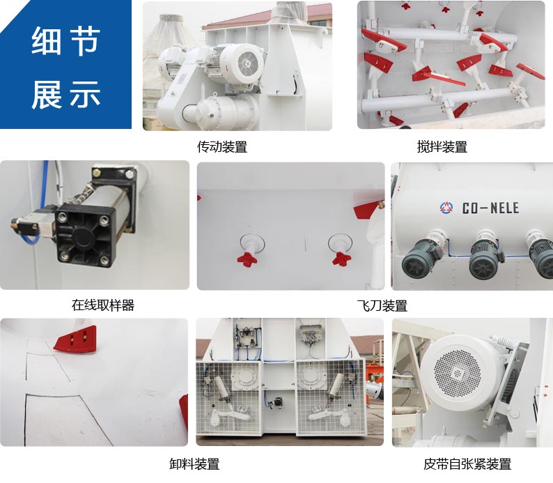 科尼樂幹粉砂漿攪拌機細節展示